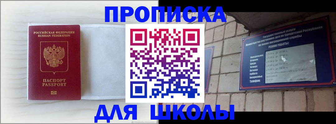 временная регистрация для школы в Охе